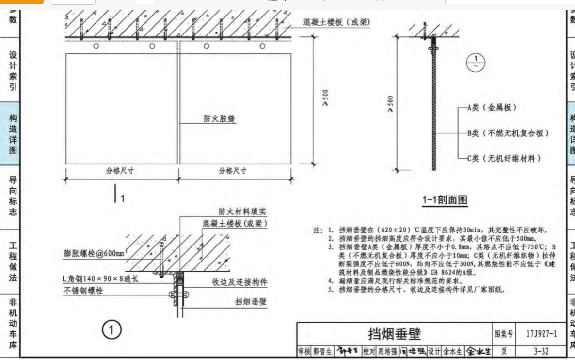 挡烟垂壁套什么定额