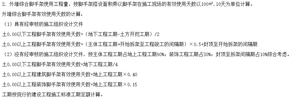 综合脚手架