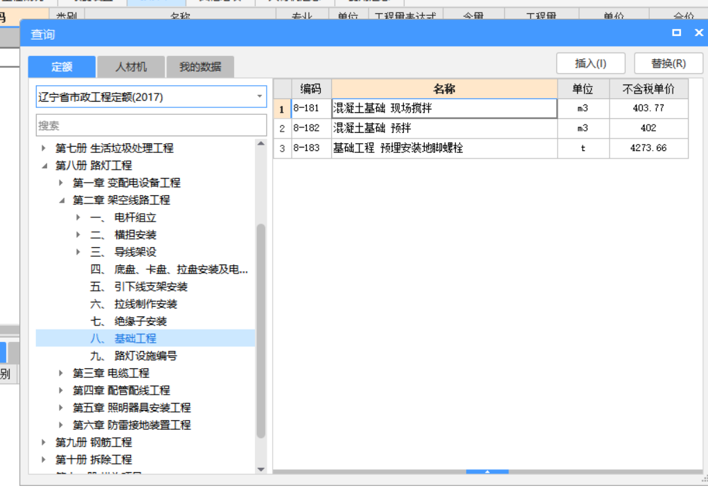 套定额