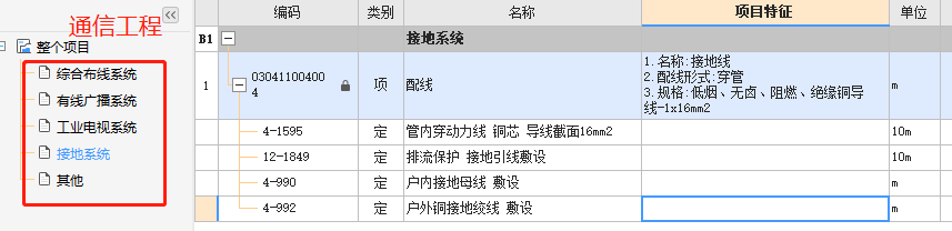接地线套什么定额