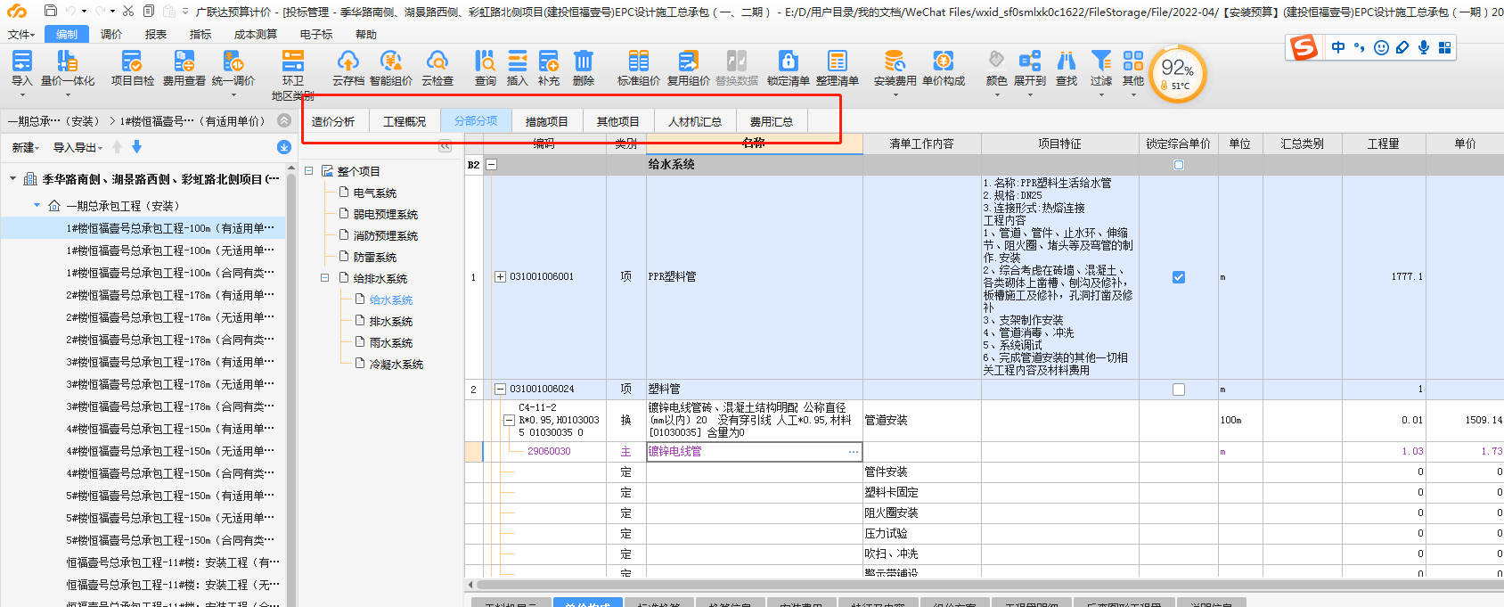 取费设置