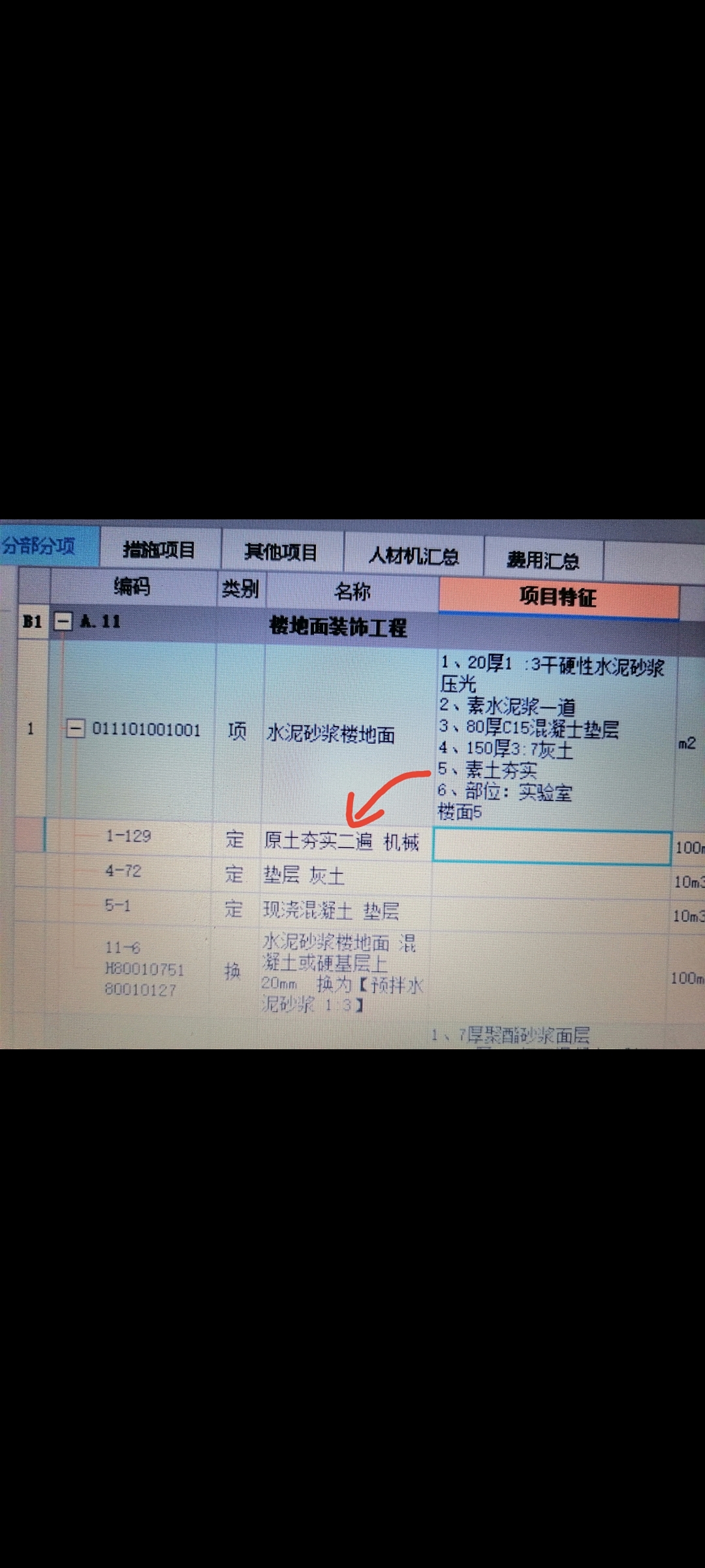 素土夯实