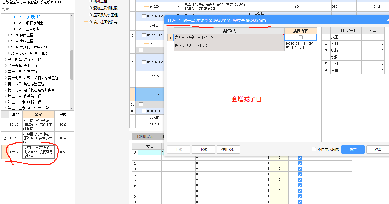 江苏14定额