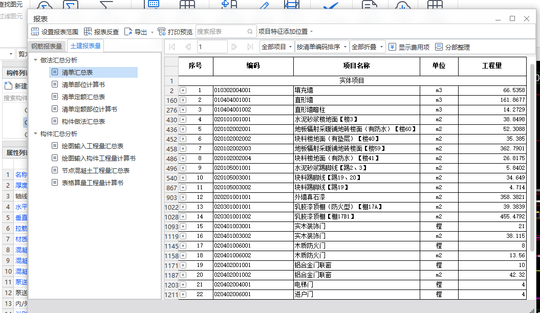 汇总计算