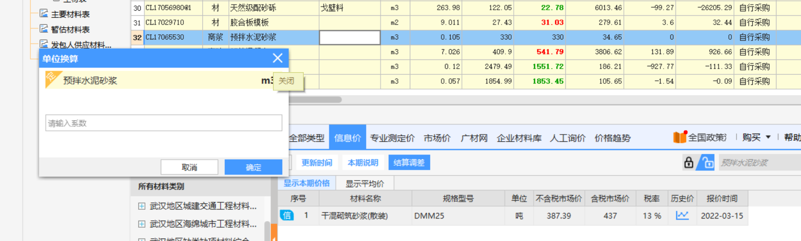 换算