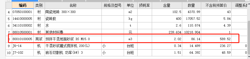 干硬性水泥砂浆