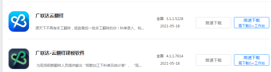翻样