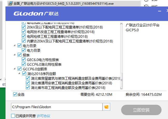 计价软件
