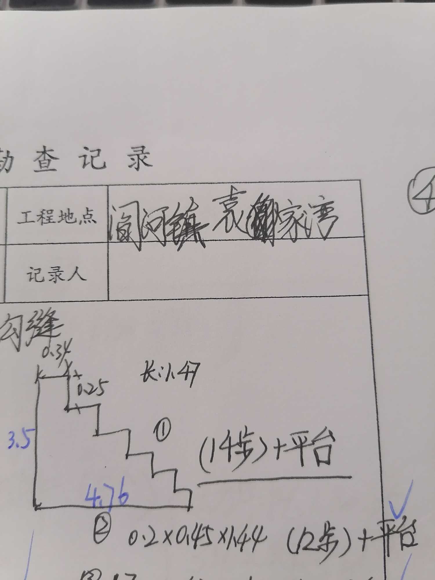 踏步