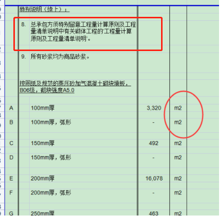 砌体