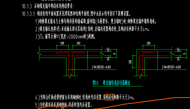 构造柱