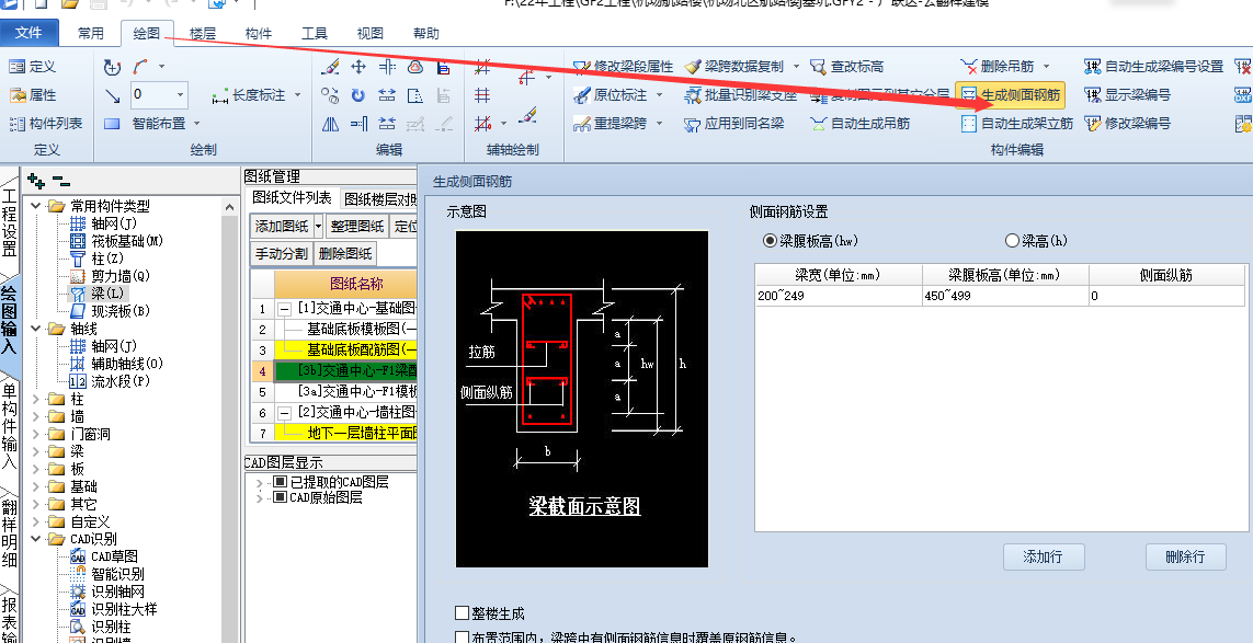 翻样