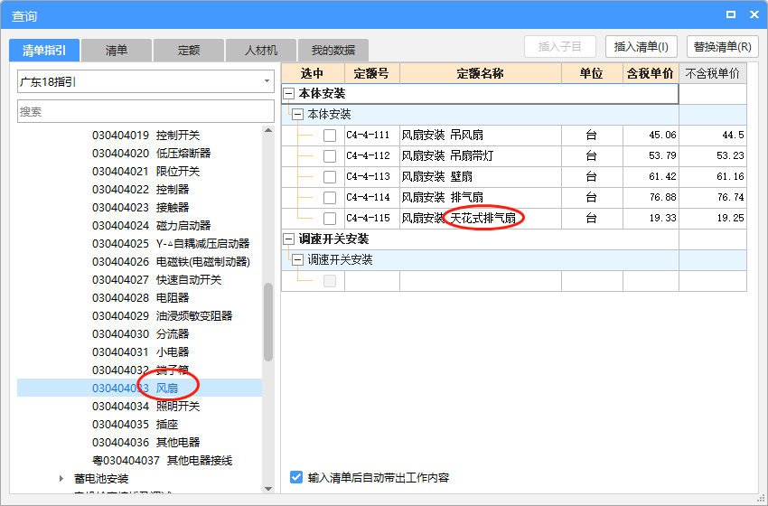 定额和清单