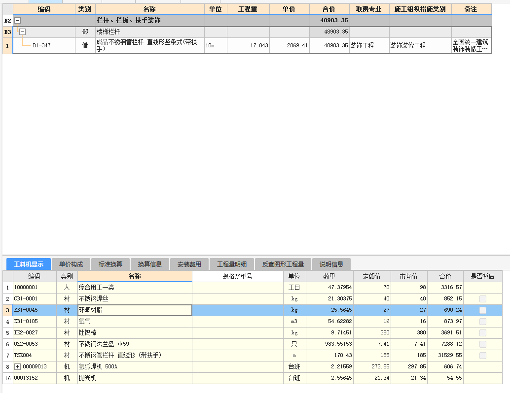 成品不锈钢栏杆