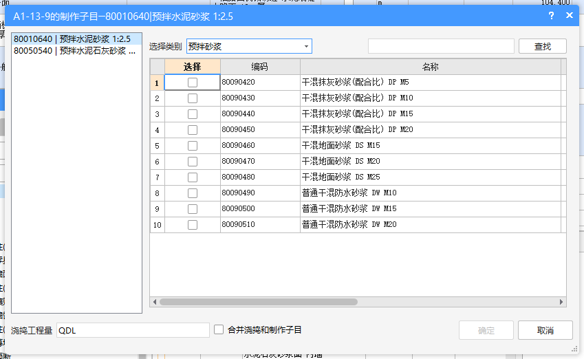 砂浆