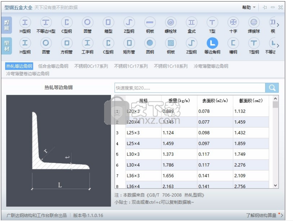 型钢五金大全