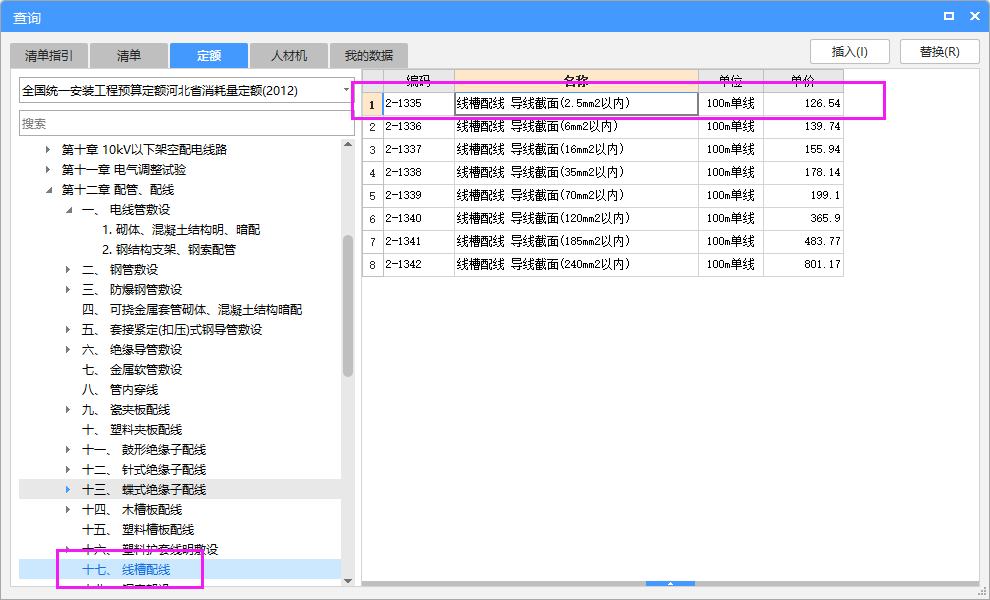 如何套定额