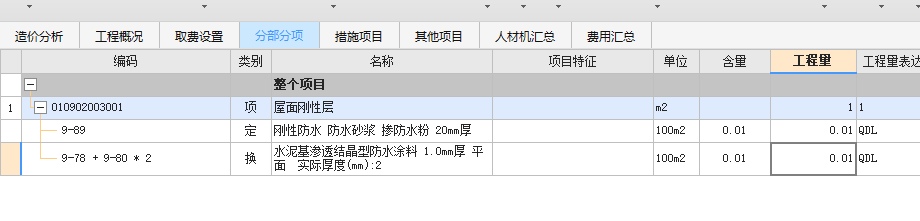 定额