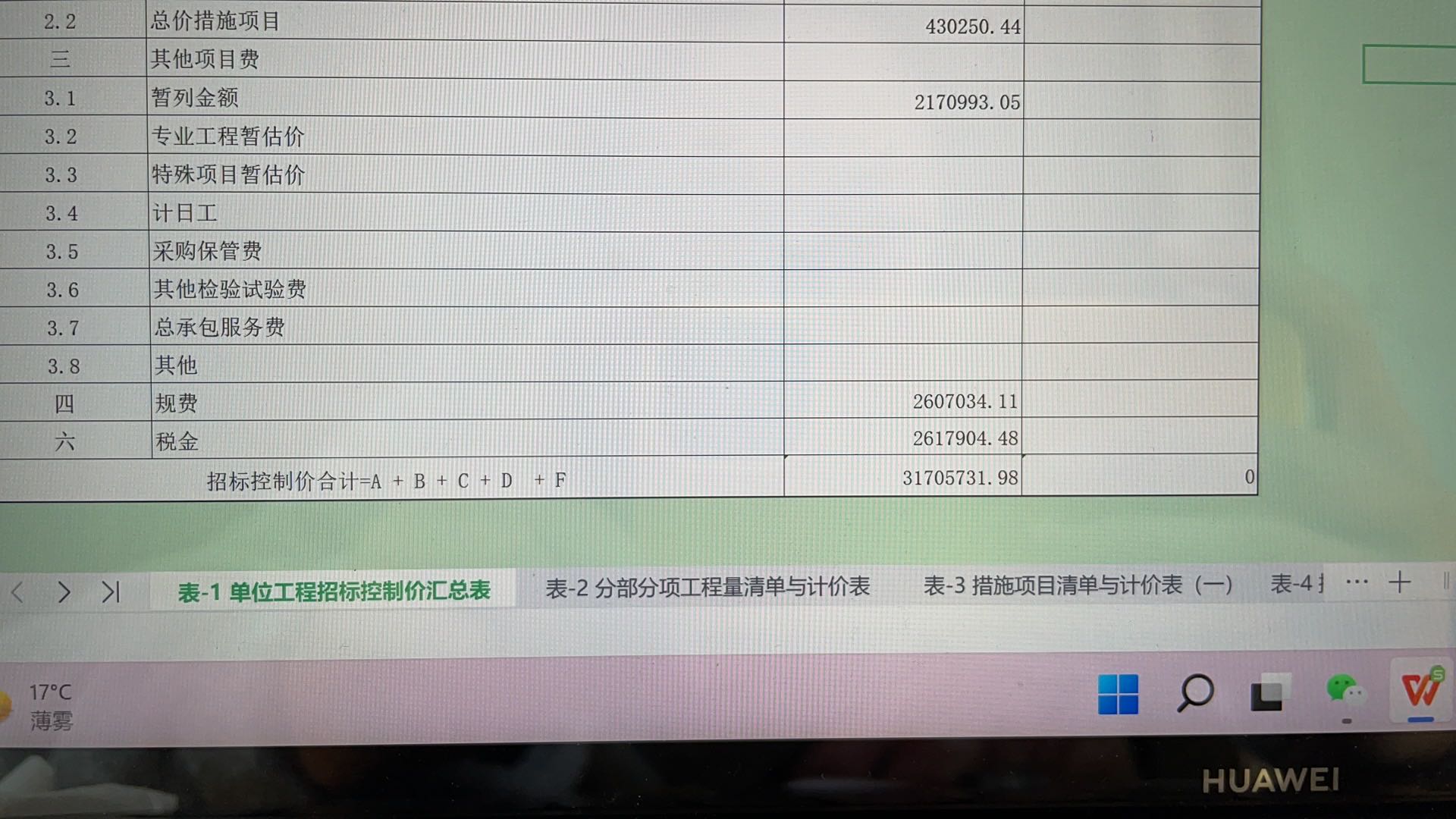 计日工