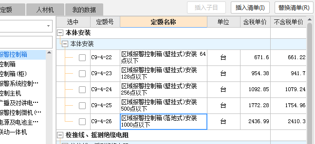 定额