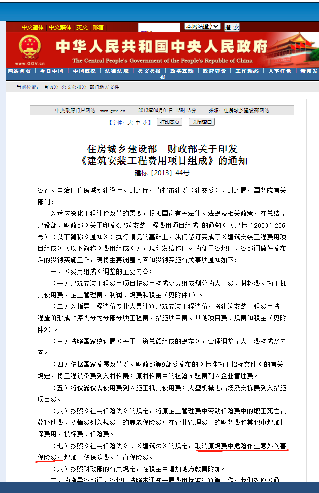 危险作业意外伤害保险费