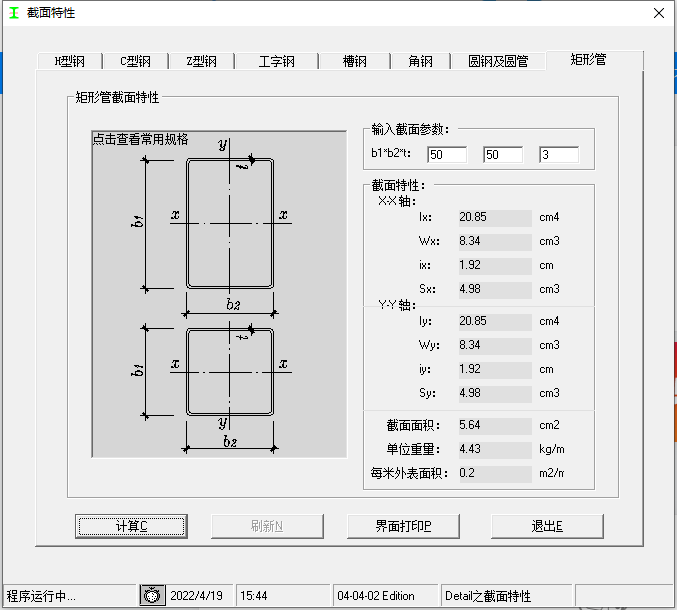 矩管