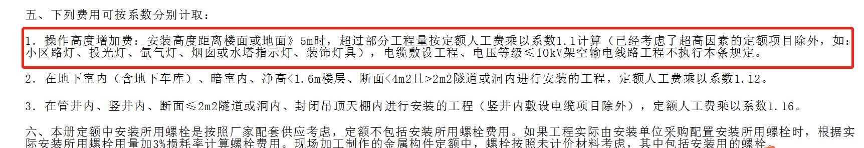 操作高度增加费