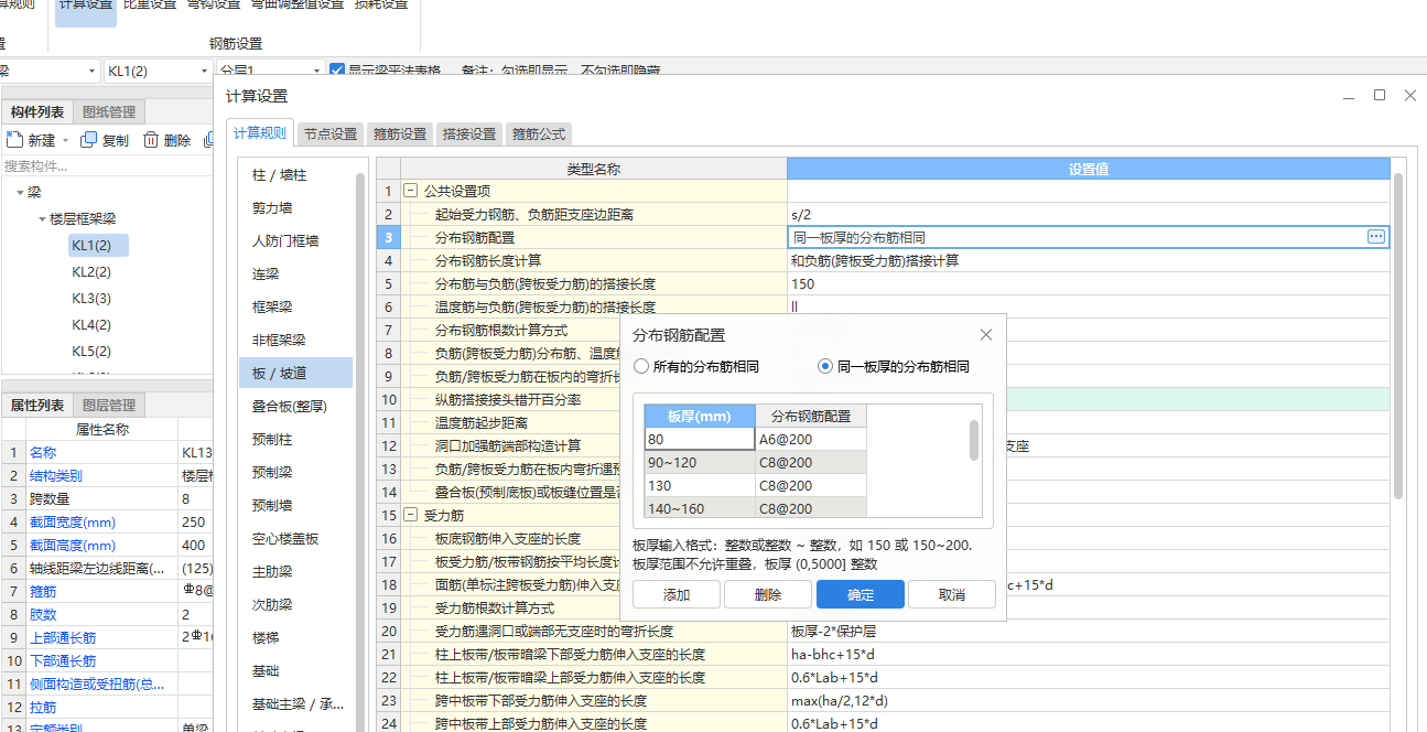 分布钢筋
