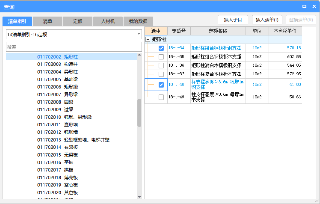 定额