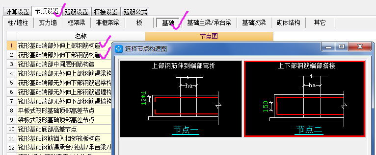 筏板钢筋