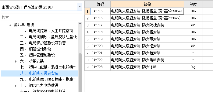 山西定额