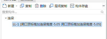 连梁