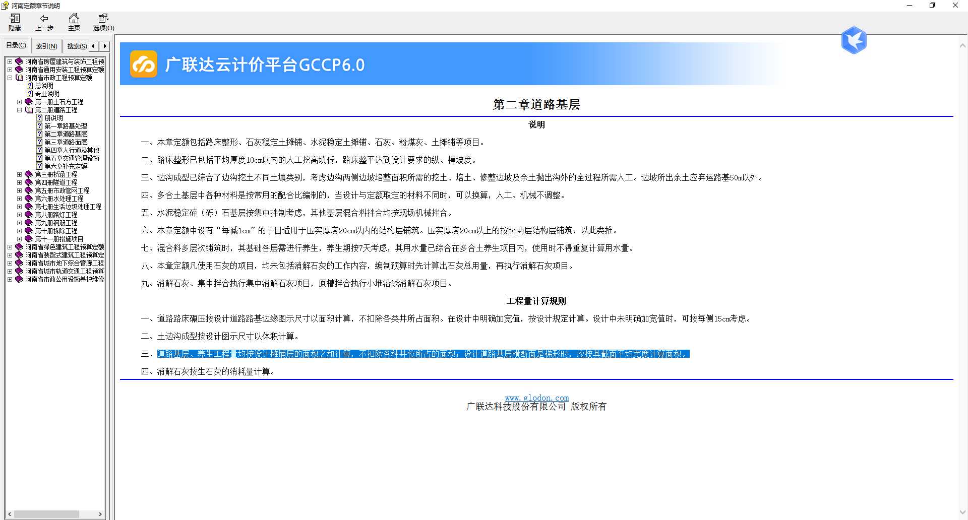 定额说明