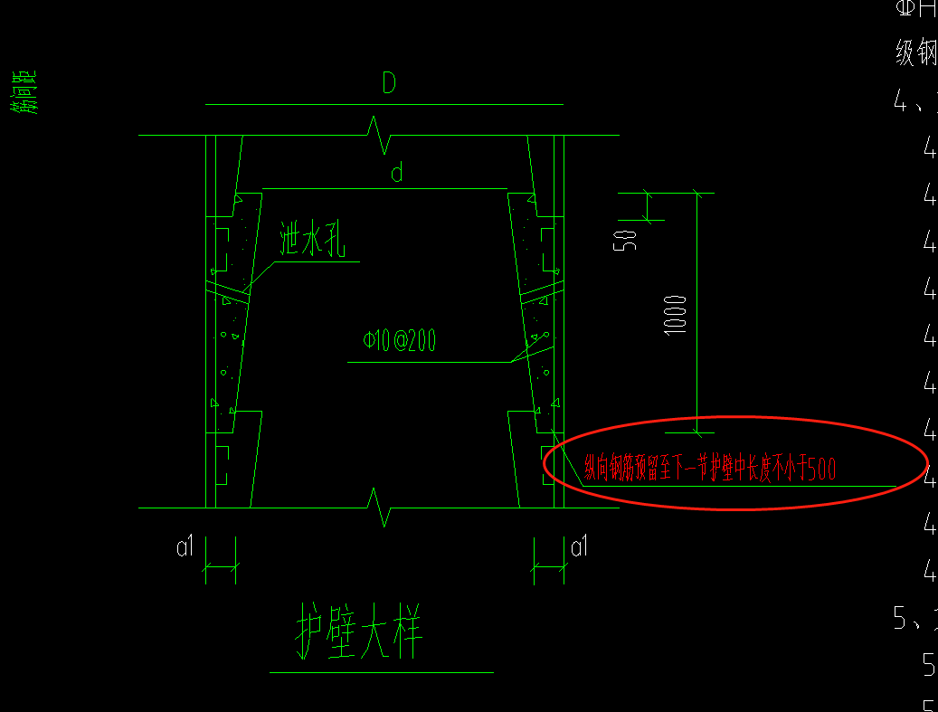 护壁纵筋