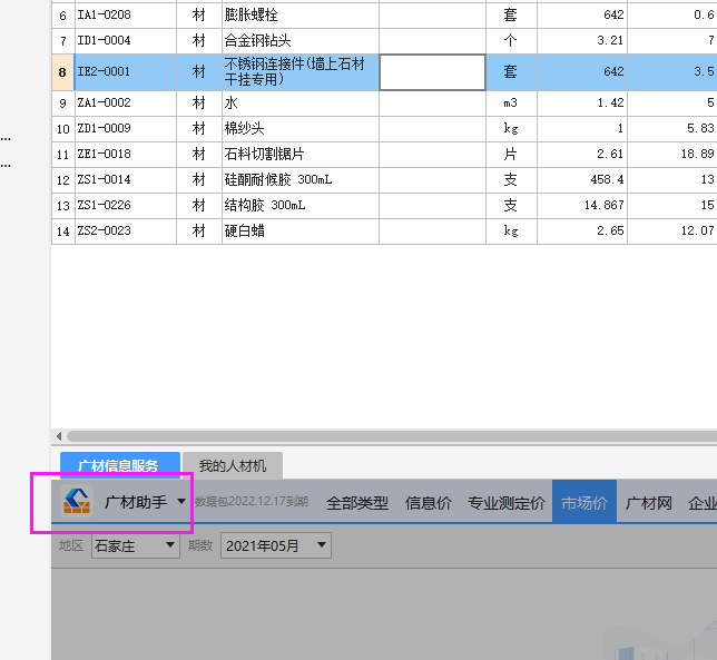 广材信息