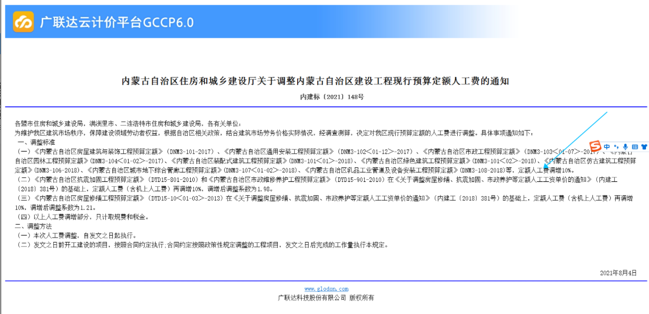 人工费调整