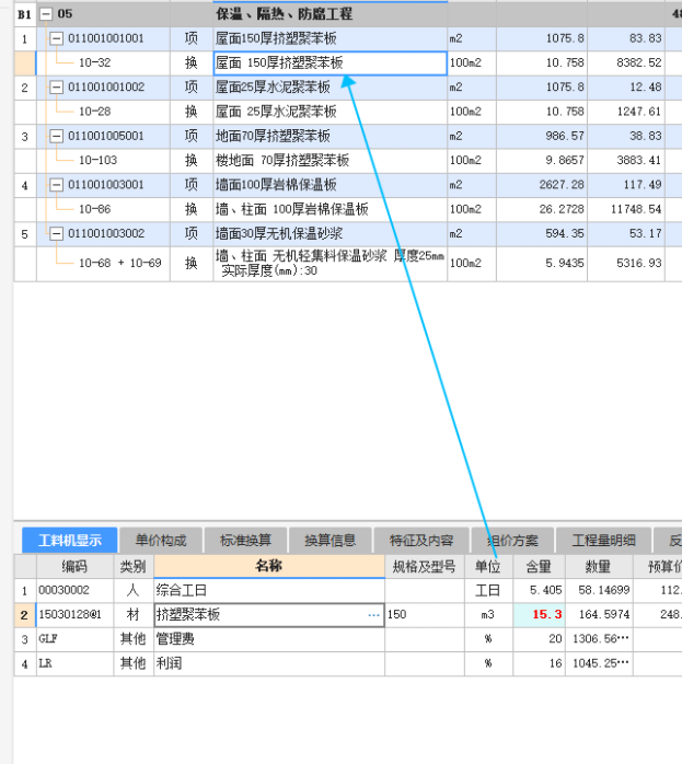 计价软件