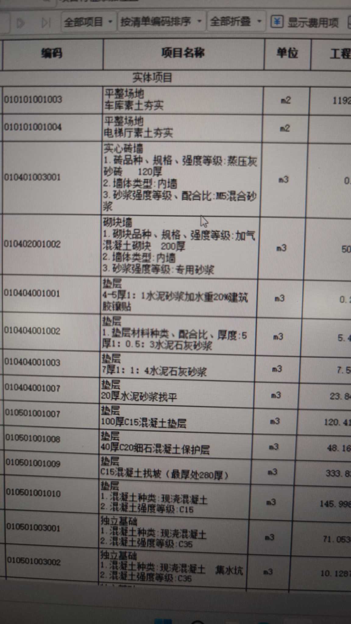 墙工程量