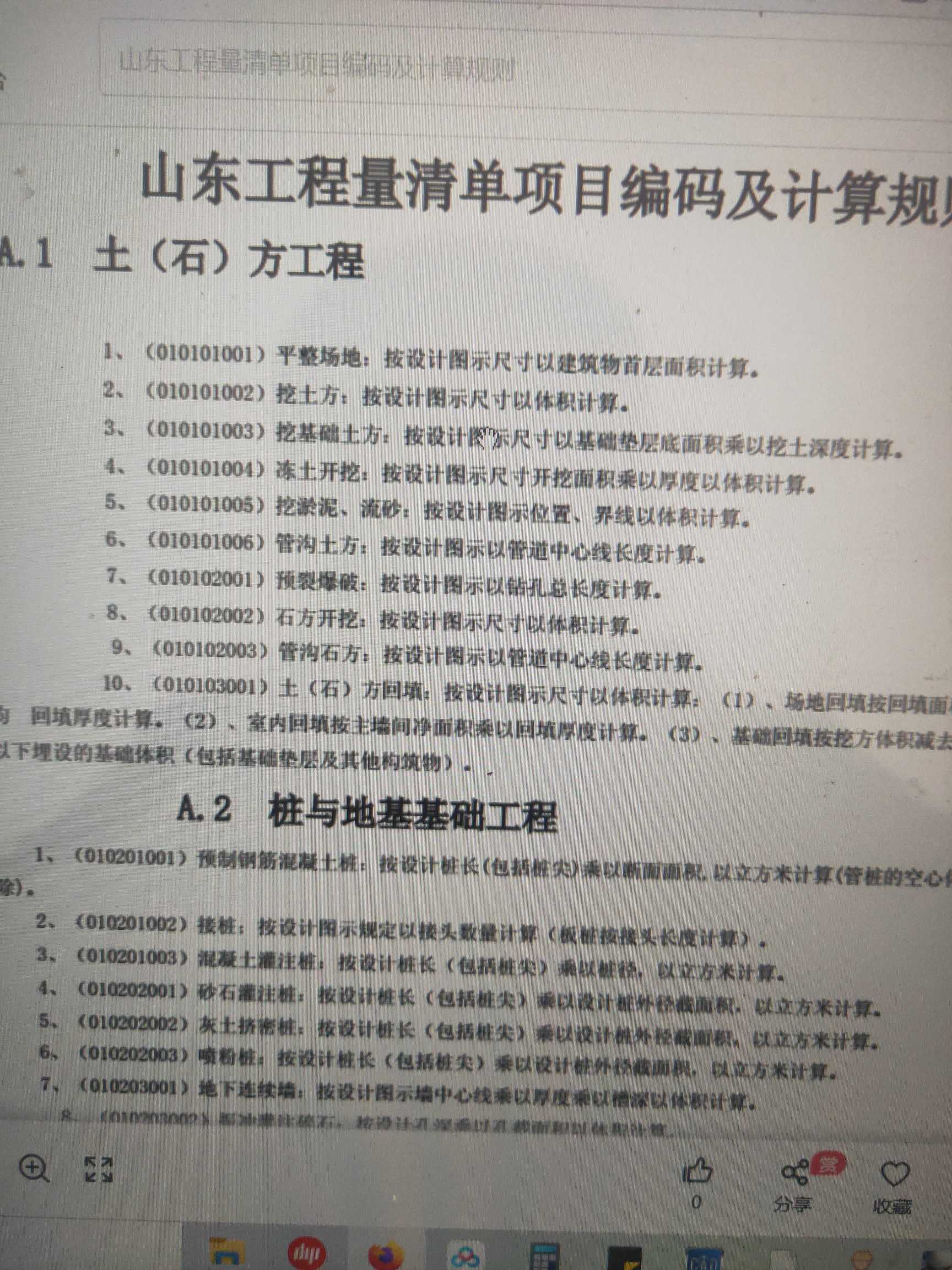 清单计算规则