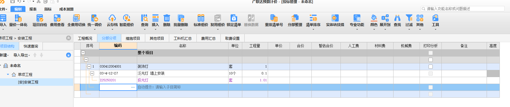分项