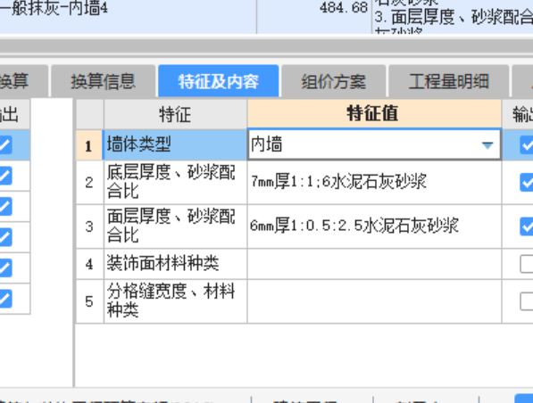 项目特征