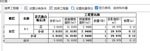 清单工程