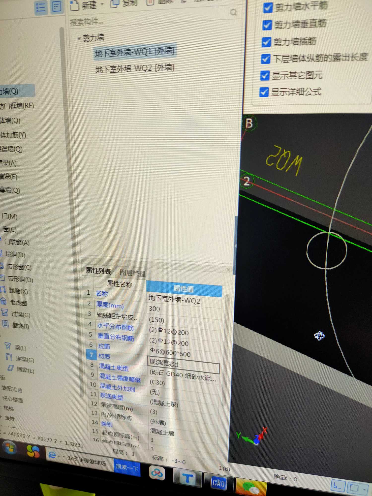 剪力墙钢筋