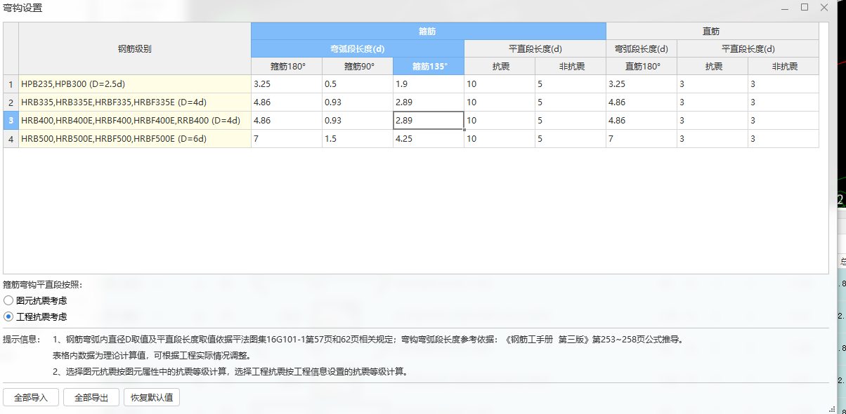 抗震等级