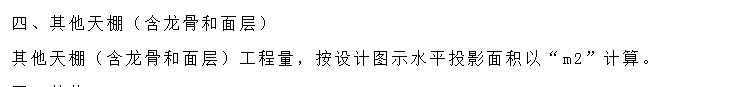龙骨