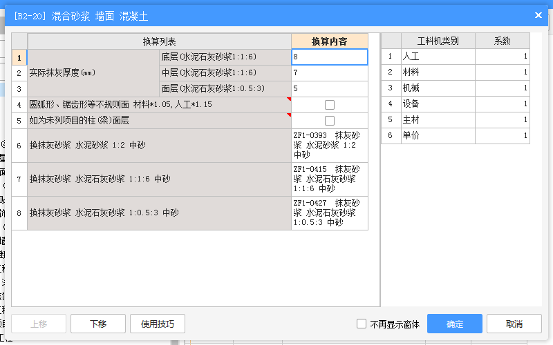 抹灰砂漿