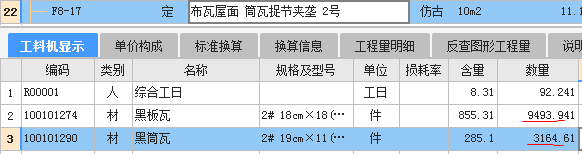 太原市建設工程材料預算價格