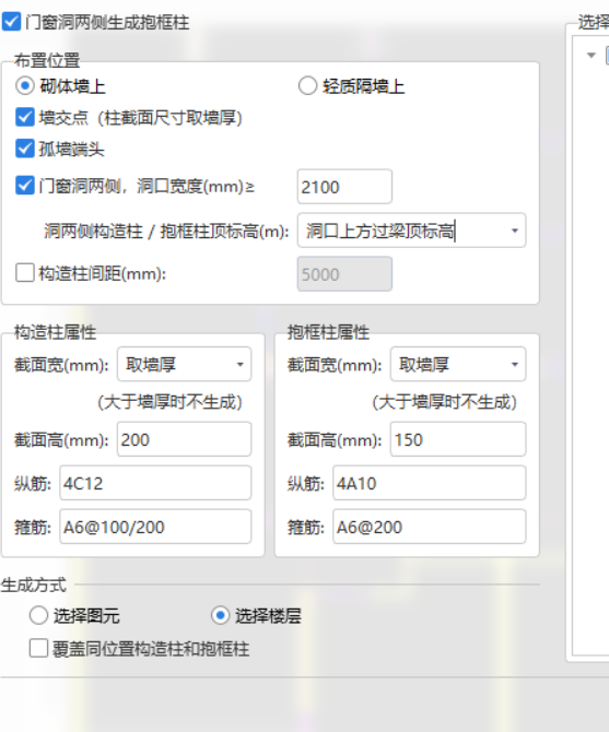 框柱