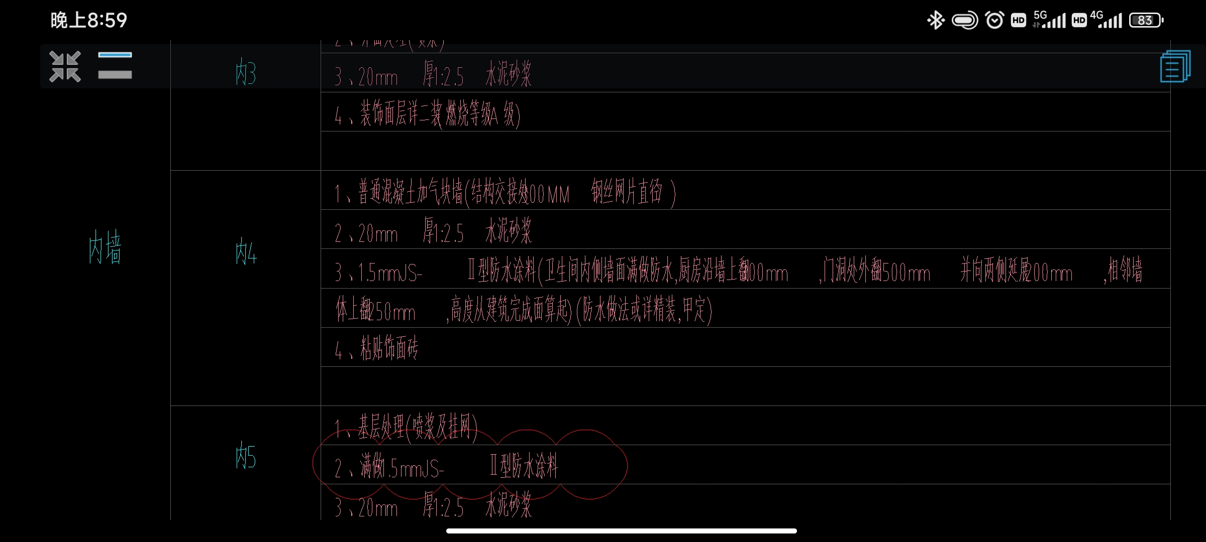 內墻