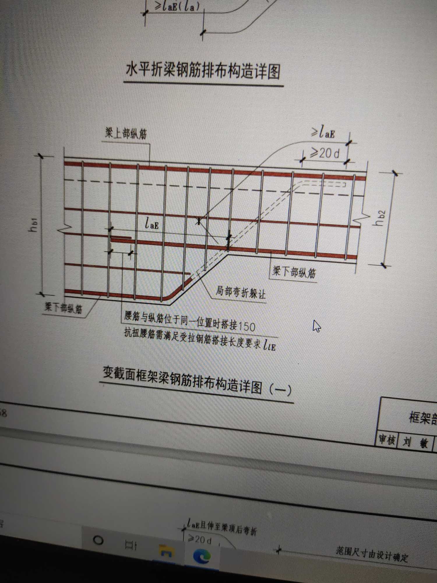 变截面梁钢筋构造图集图片